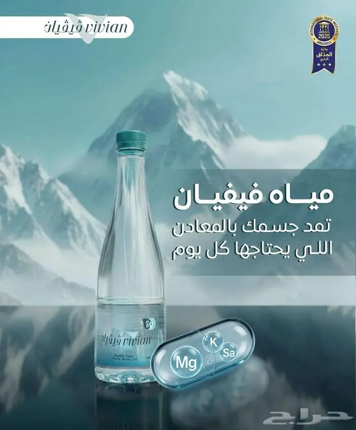 مياه فيفيان 1