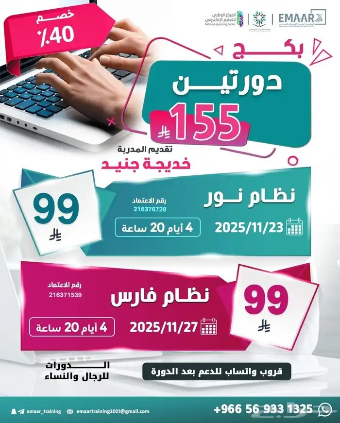عرض خاص ومحدود   خصم 40 معهد إعمار العالي للتدريب 0