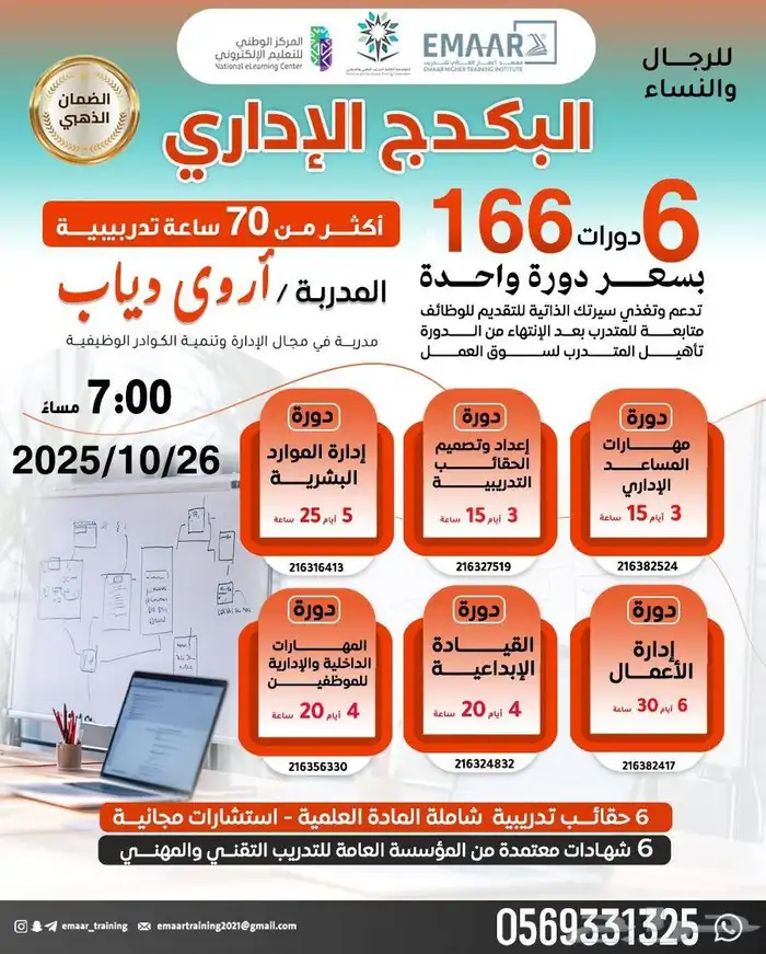 أقوى بكج إداري شامل   عرض ناري 0