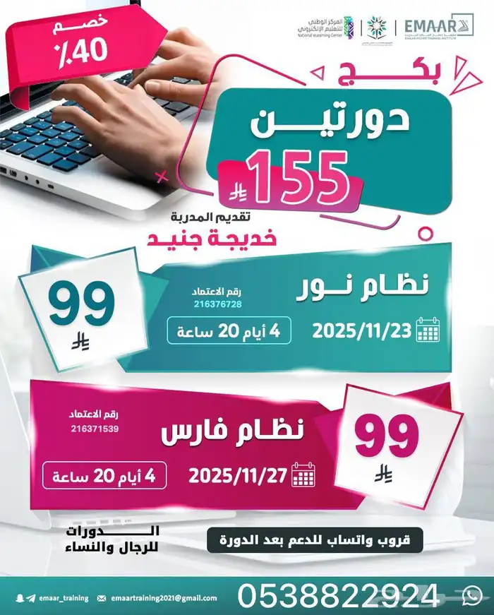 دورات تدريبية معتمدة من المؤسسة العامة للتقني والمهني 0