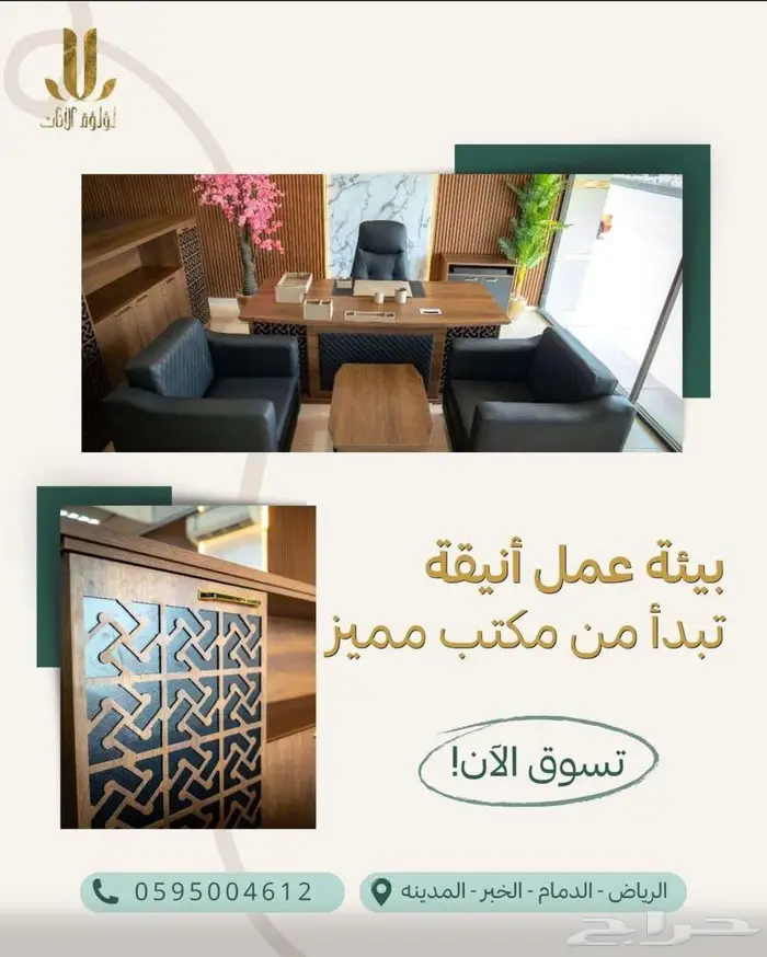 شركة لؤلؤة الاثاث ( اثاث مكتبي ) الدمام حي الناصرية 6