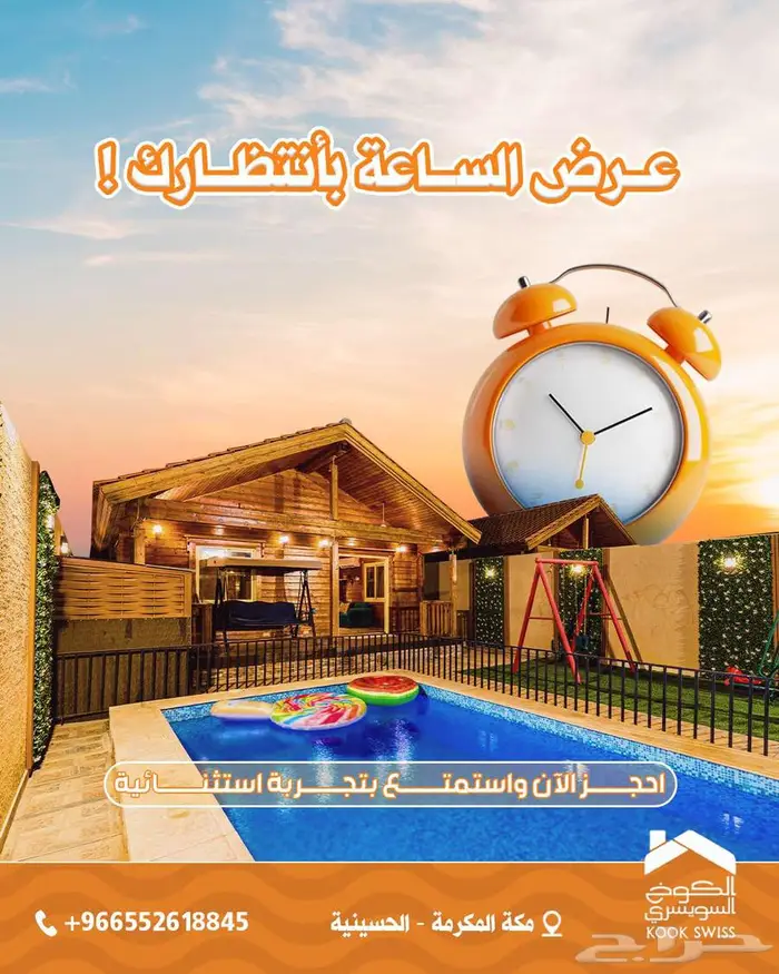 مكه الحسينيه 1