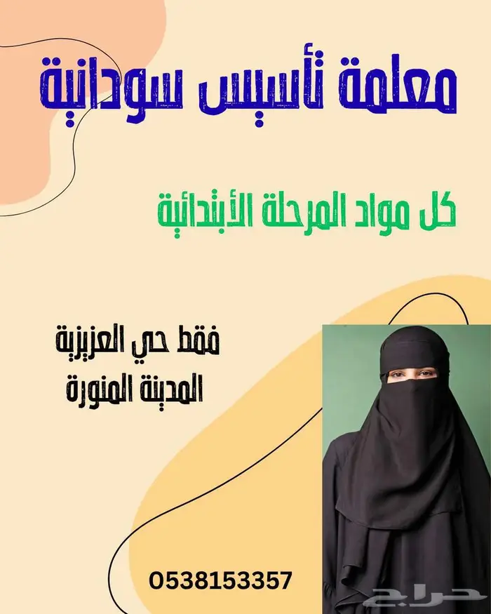 معلمة تأسيس سودانية 0