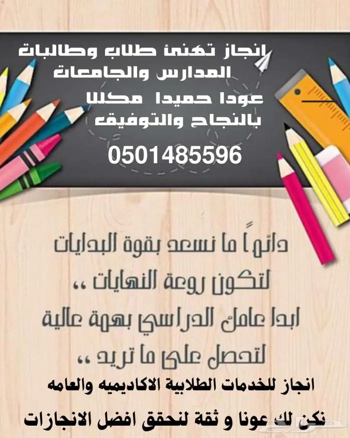 انجاز للخدمات الطلابية والعامة 38