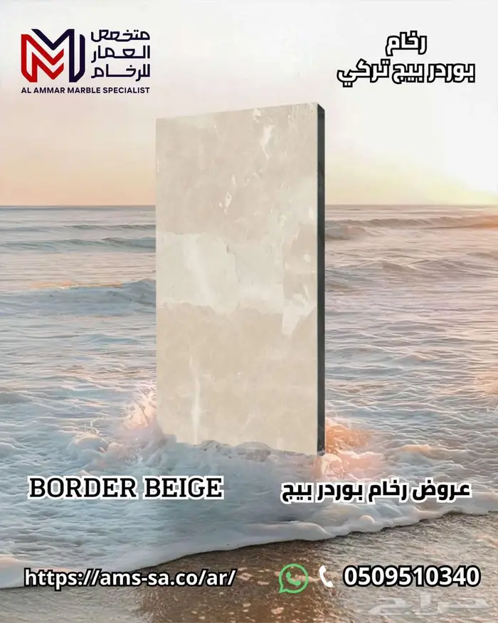 رخام بوردر بيج التركي 0