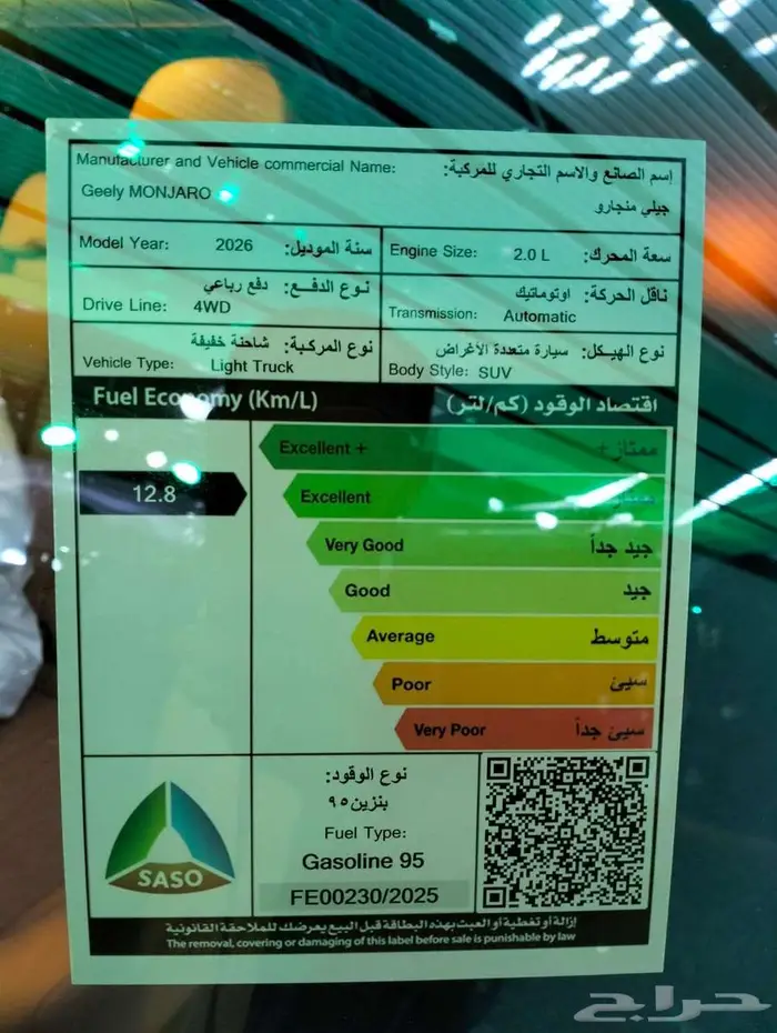 جيلي مونجارو 2026-اقل سعر كاش وتمويل-هدية مجانية 12