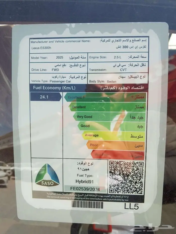 لكزس ES300 AH هايبرد موديل 2025 سعودي 6