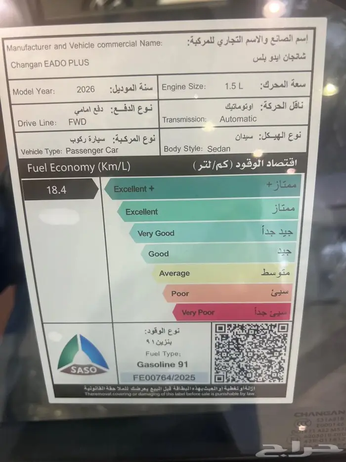 شانجان ايدو بلس نص فل 2026 عروض نهاية العام لفتره محدوده 6