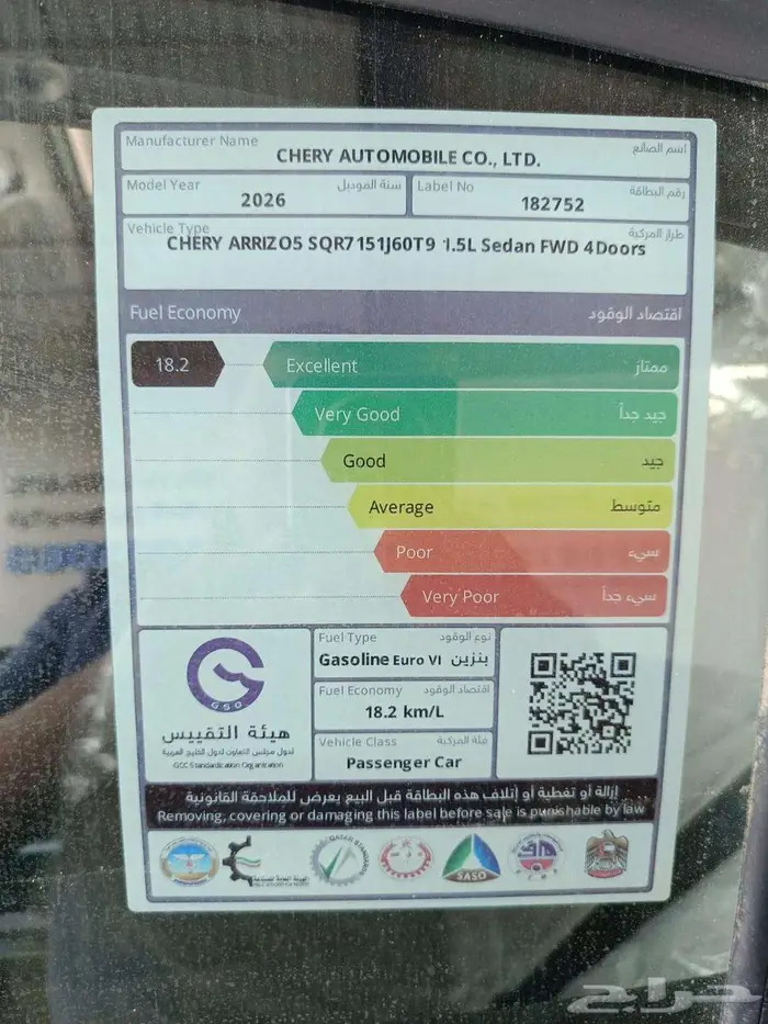 شيري اريزو 5 كمفورت موديل 2026 خليجي افضل عرض واقل سعر للكاش 10