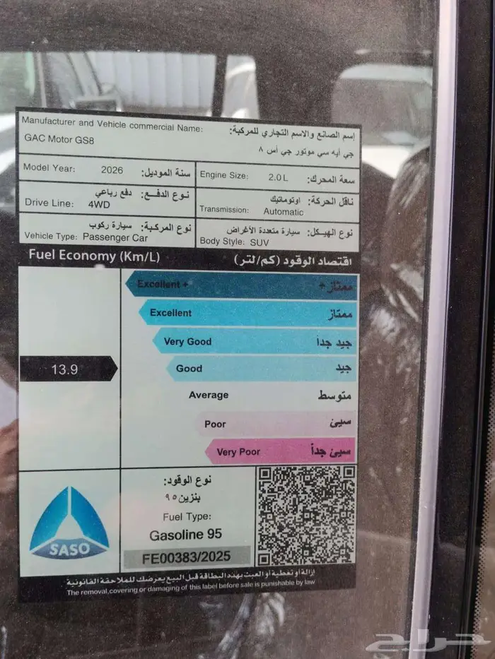 جاك GS8 14