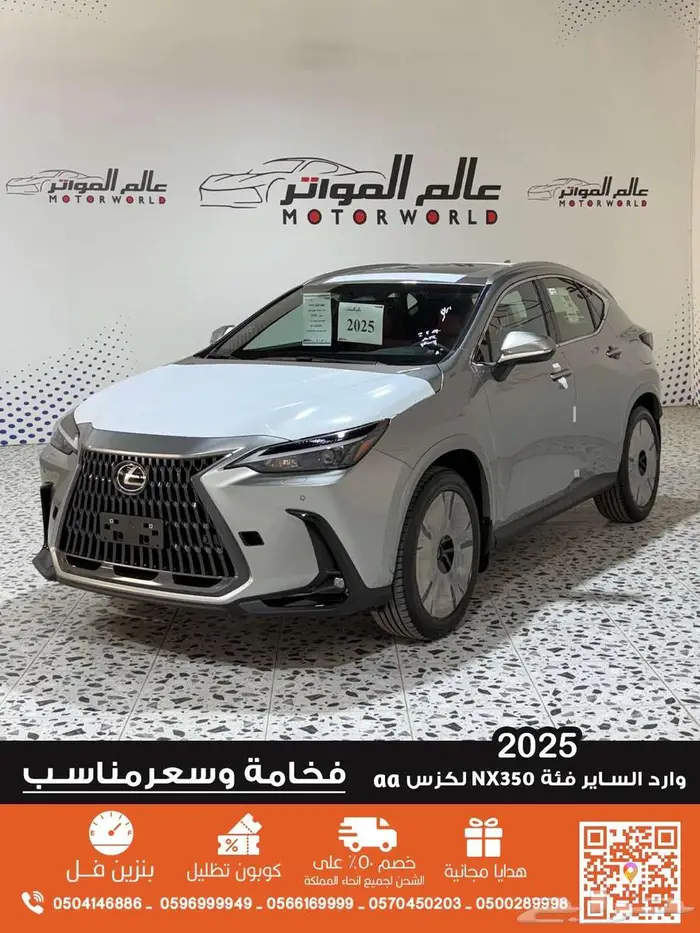 لكزس nx350 وارد الساير 2025 AA 2