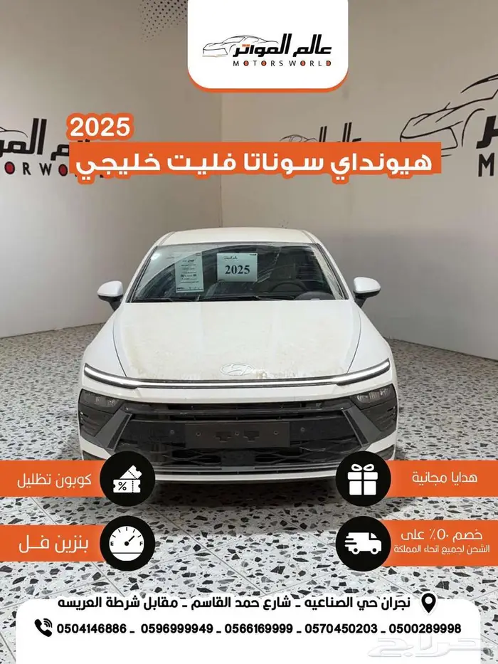 هيونداي سوناتا فليت 2025 خليجي 86500 ر.س 2