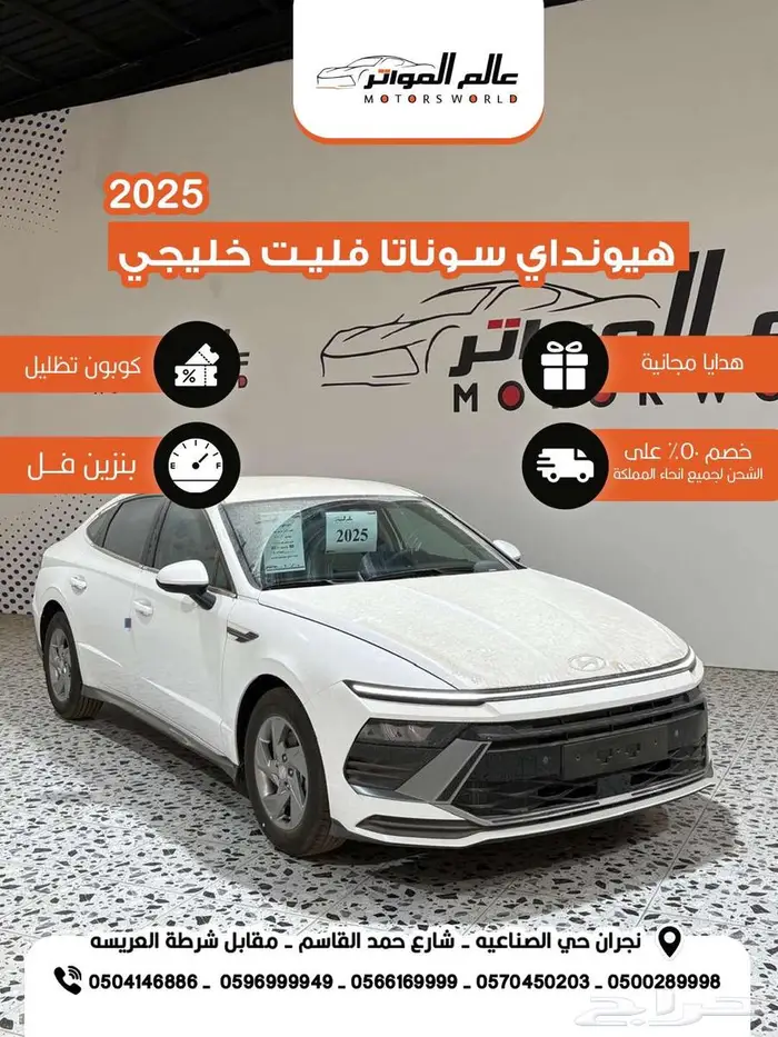 هيونداي سوناتا فليت 2025 خليجي 86500 ر.س 1