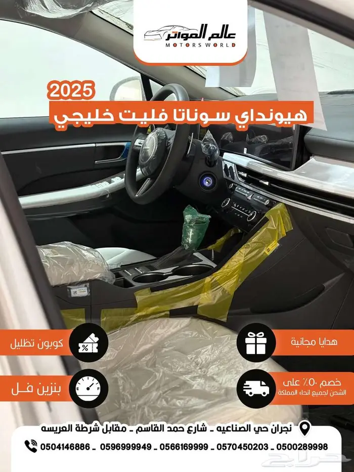 هيونداي سوناتا فليت 2025 خليجي 86500 ر.س 7