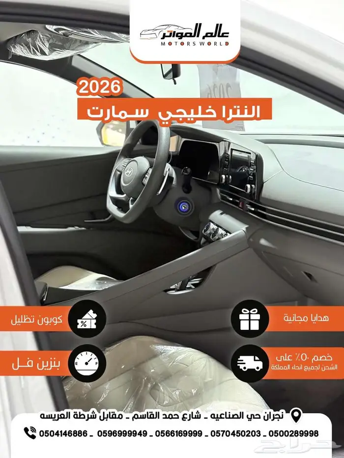 هيونداي النترا سمارت 2026 خليجي 7