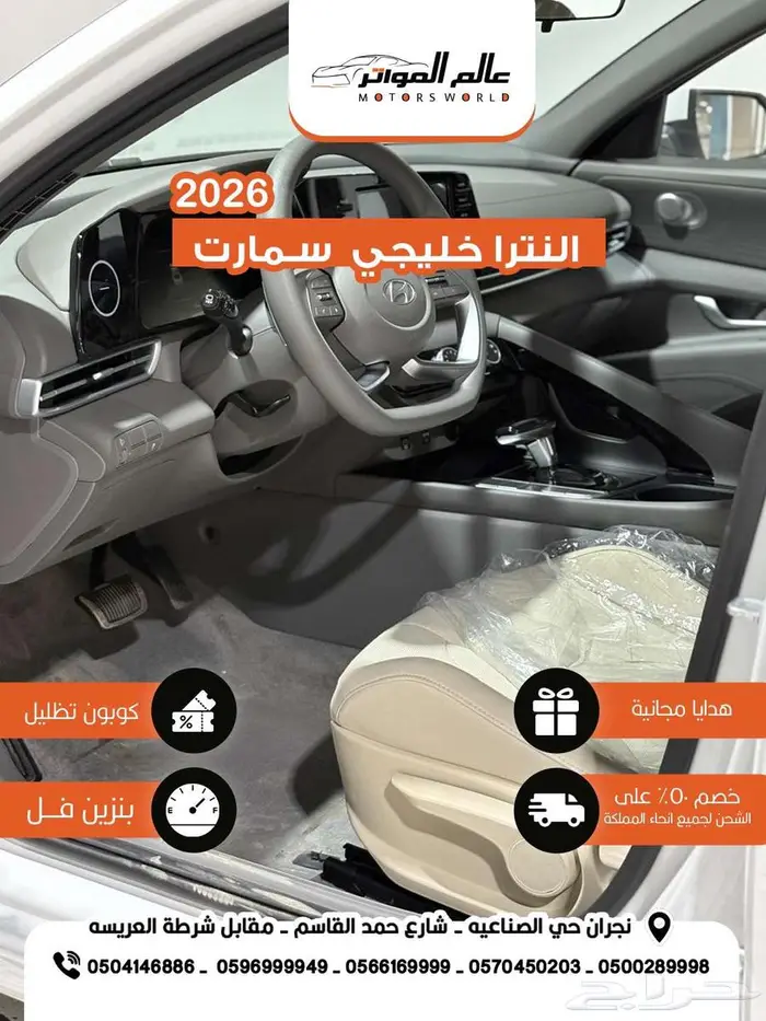 هيونداي النترا سمارت 2026 خليجي 5