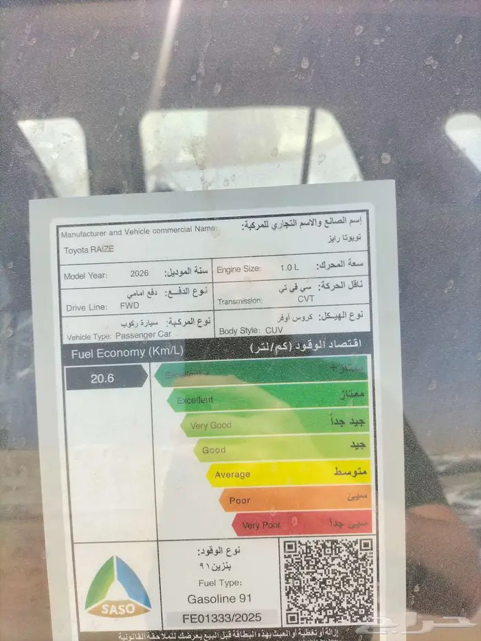 تويوتا رايز 2026 ليمتد رصاصي سعودي بطاقة 4