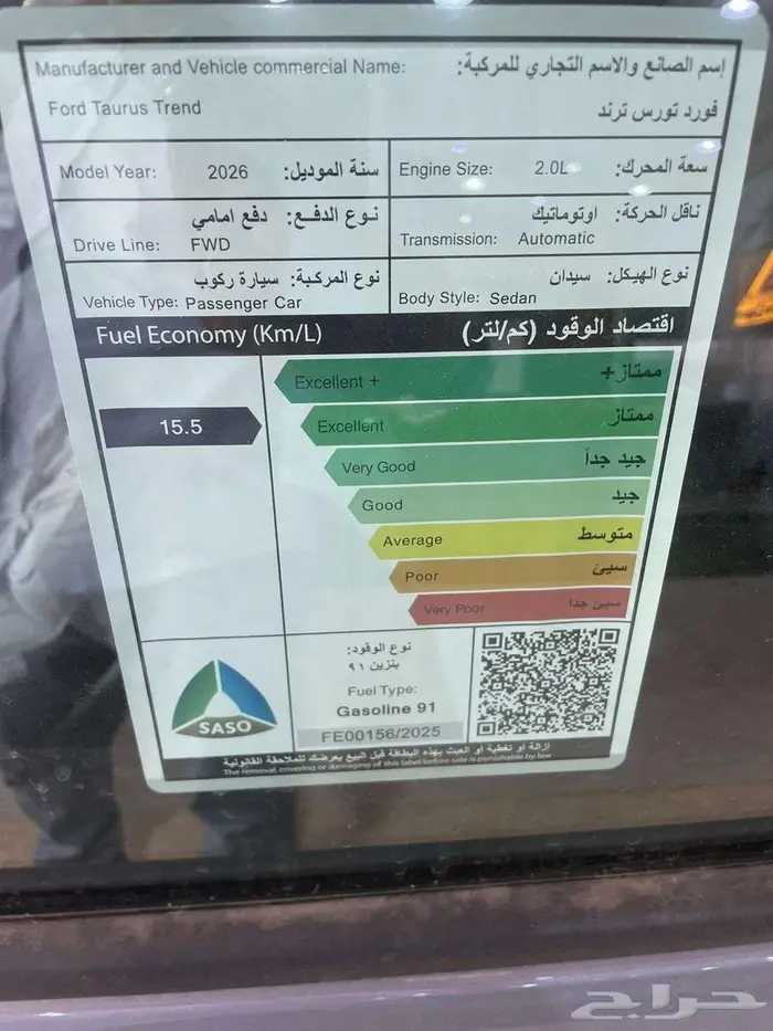 فورد تورس ترند نص فل موديل (2026) 5