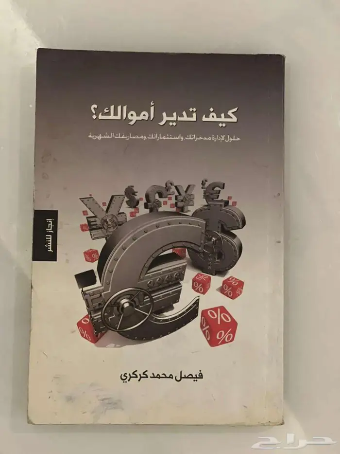 كتب للبيع (   لا تفو ت الفرصة  فالفكر هو أغلى استثمار  ) 6