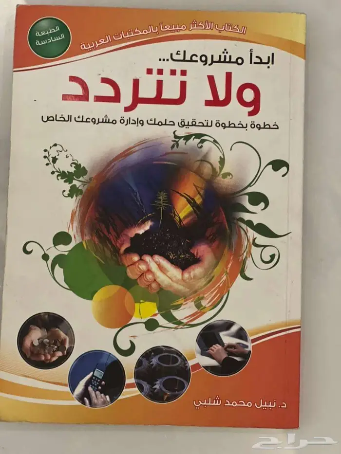 كتب للبيع (   لا تفو ت الفرصة  فالفكر هو أغلى استثمار  ) 5