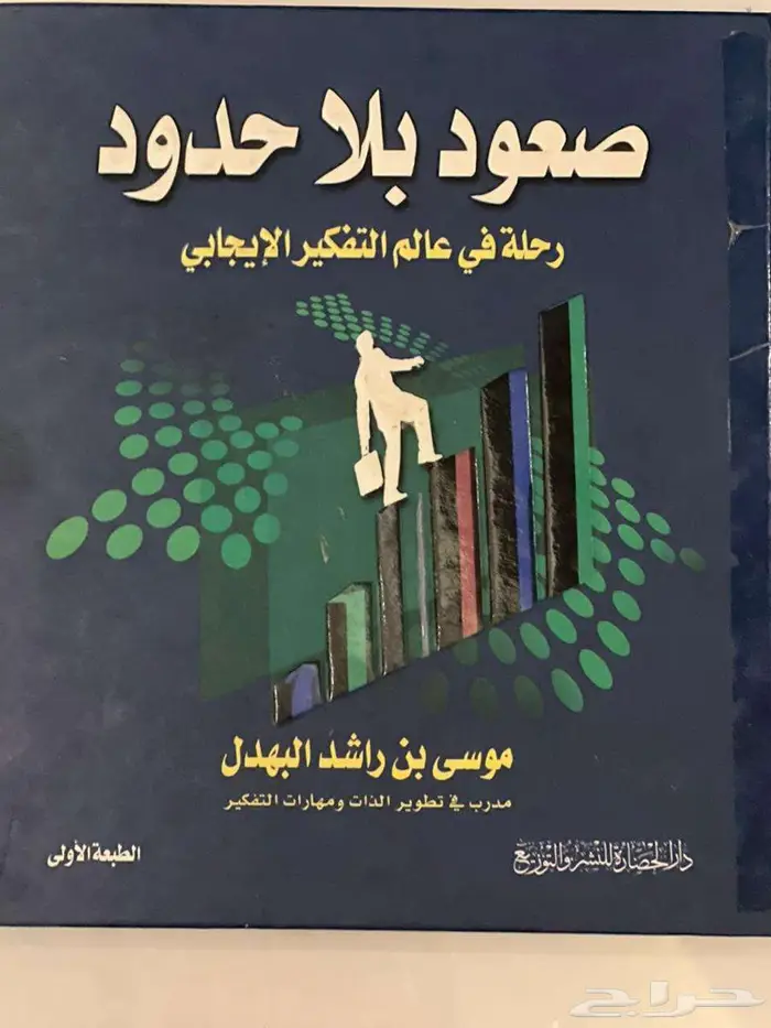 كتب للبيع (   لا تفو ت الفرصة  فالفكر هو أغلى استثمار  ) 4
