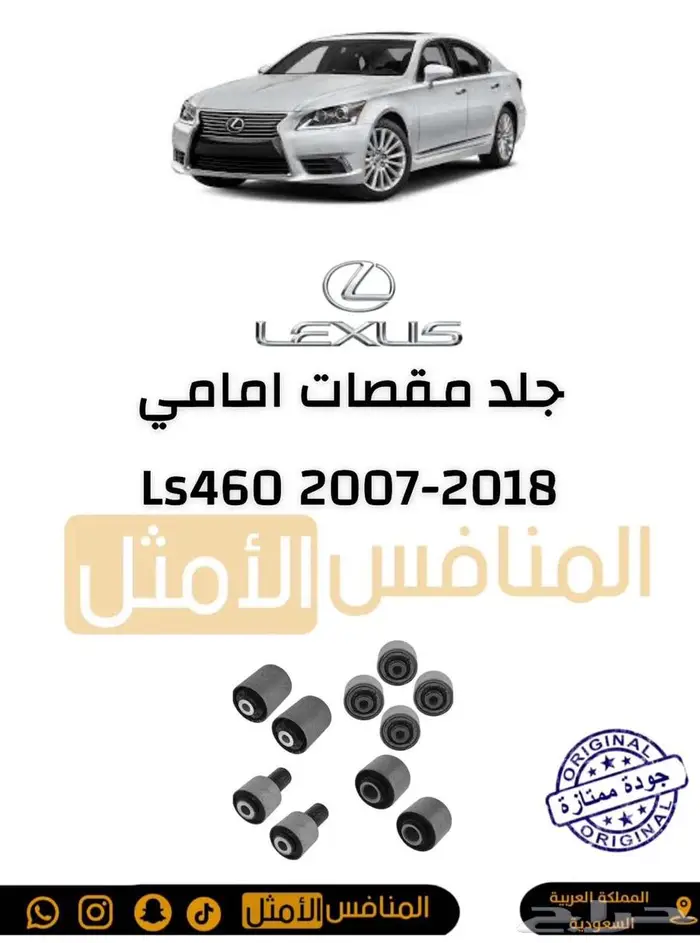 جلد مقصات امامي وخلفي ارنوب is2013-2007 6