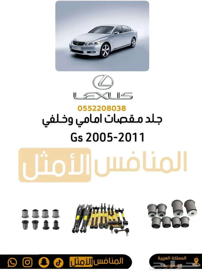 جلد مقصات امامي وخلفي ارنوب is2013-2007 2