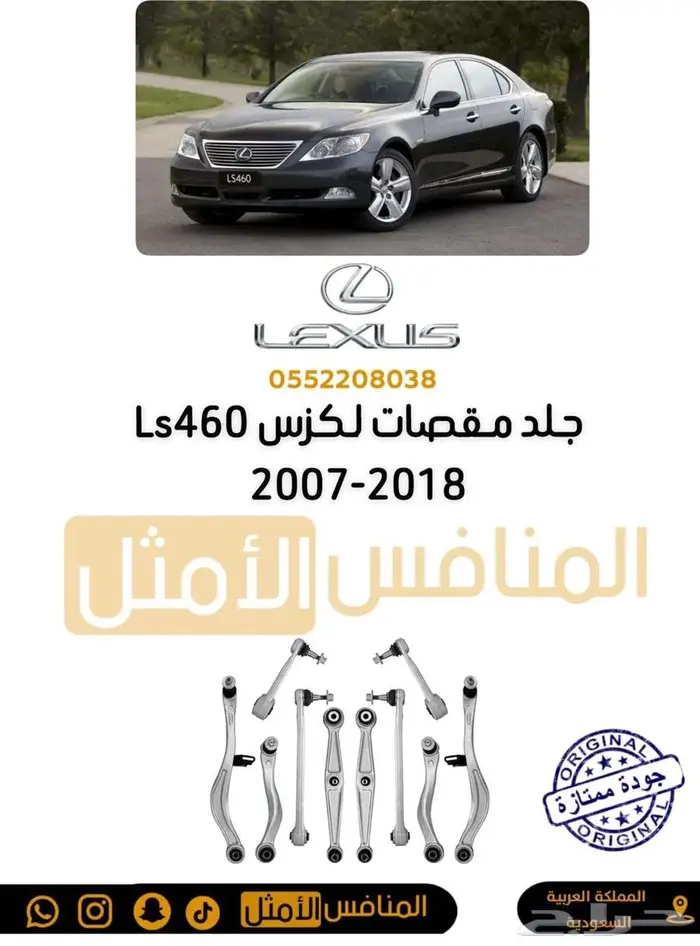 جلد مقصات امامي وخلفي ارنوب is2013-2007 1