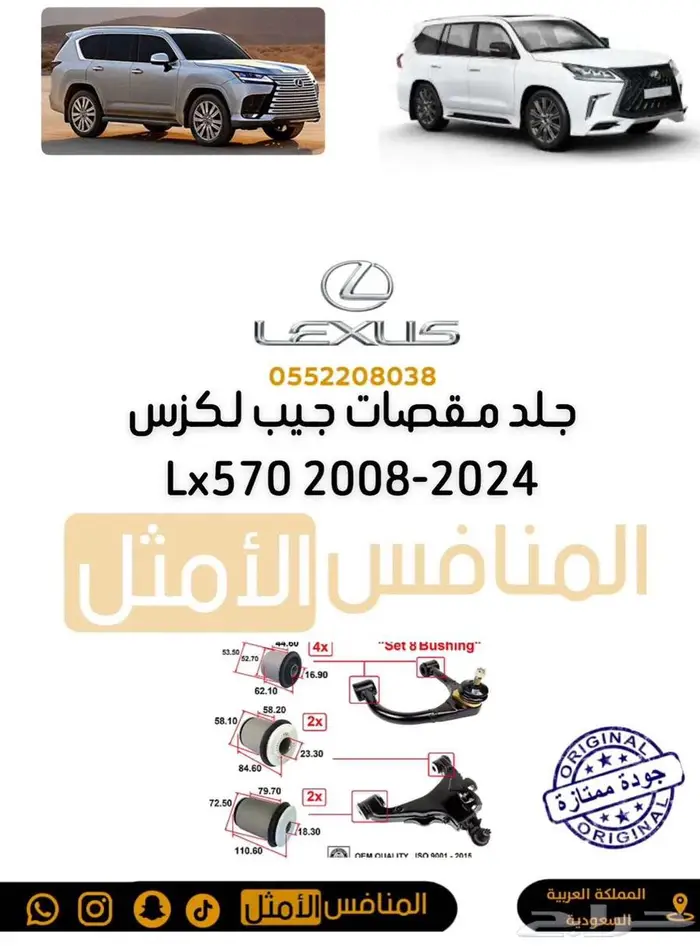 جلد مقصات امامي وخلفي ارنوب is2013-2007 3