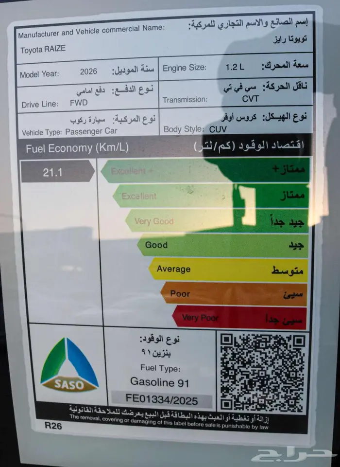 تويوتا رايز استاندر 2025 كاش واقساط باقل سعر 11