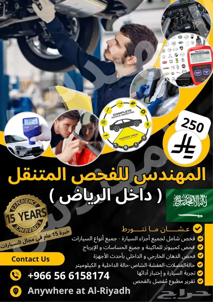 المهندس لفحص السيارات الشامل المتنقل داخل الرياض خدمة متنقلة 0