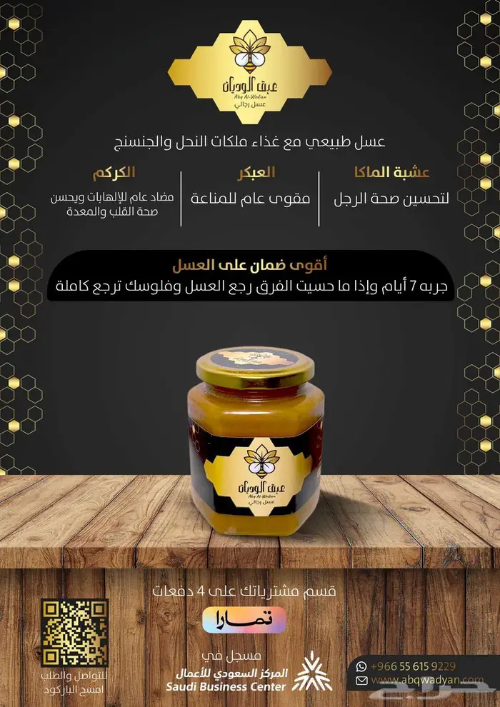 توفرت الكمية من جديد عسل عبق الوديان بالخلطة الملكية للرجال 1