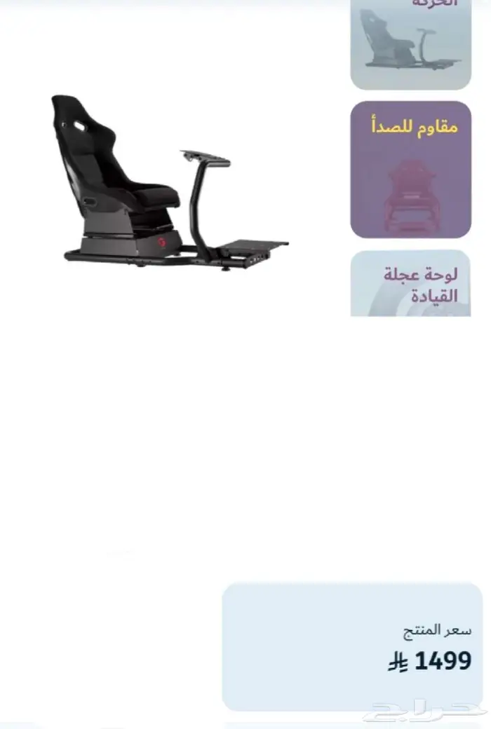 كرسي مع عجله قياده ودواسات 3