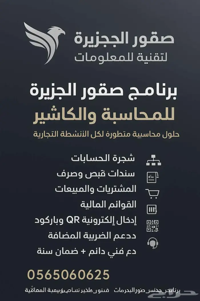 برنامج صقور الجزيرة للمحاسبة والكاشير 14