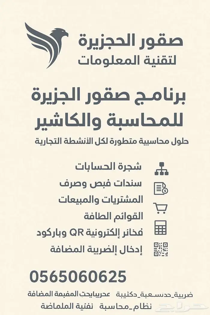 برنامج محاسبة الفواتير بال QR والباركود 0