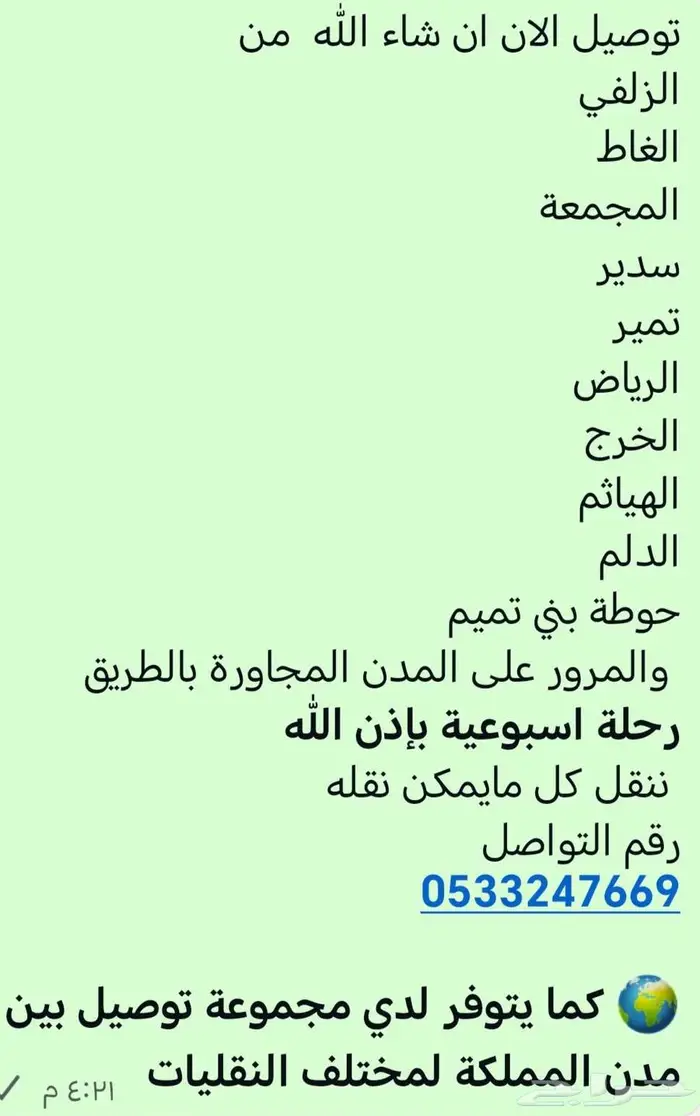 الزلفي الغاط المجمعة سدير تمير ثادق الرياض الخرج الهياثم دلم 0