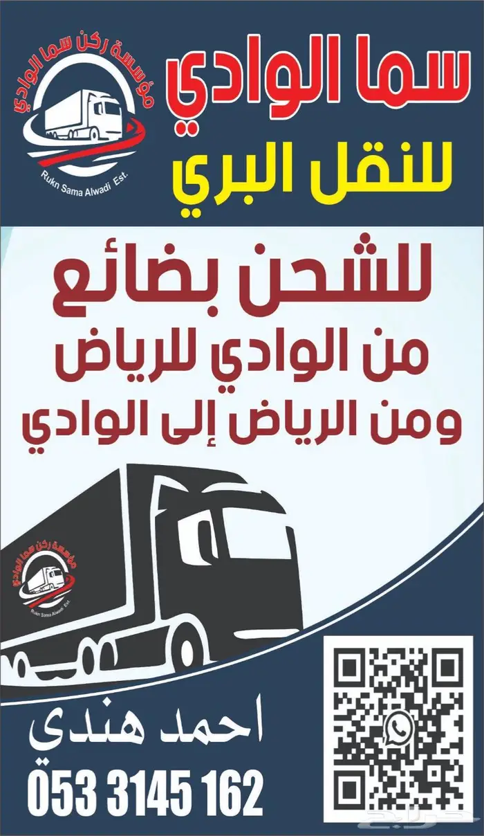 دينة للشحن بضاعه وعفش من وادي الدواسر للرياض 0