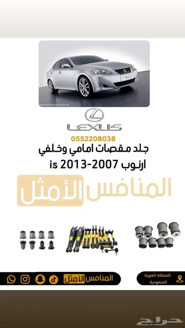 جلد مقصات امامي وخلفي ارنوب is2013-2007 4
