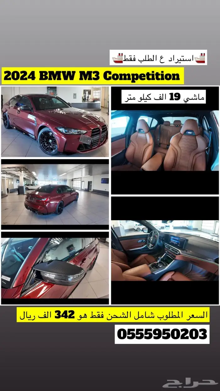 للبيع 2024 BMW M3 Competition 0
