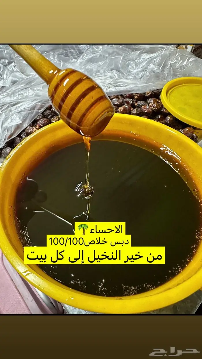 دبس تمر خلاص خالص 100 100 0