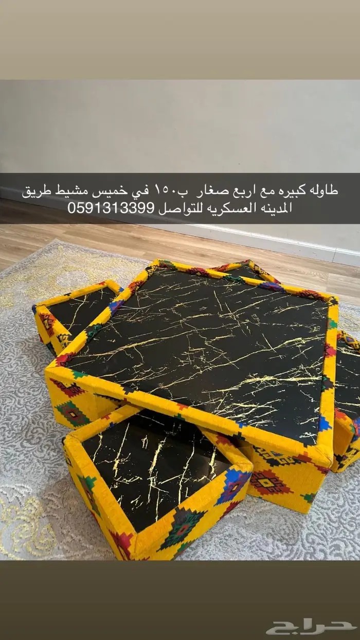 طاوله ارضيه مع اربع صغيره وفرشه 0
