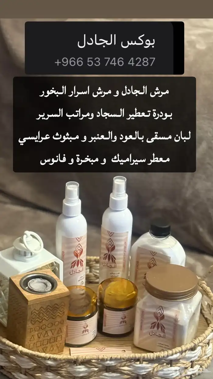 عطور وبخور ومرشات وكل جديد 32