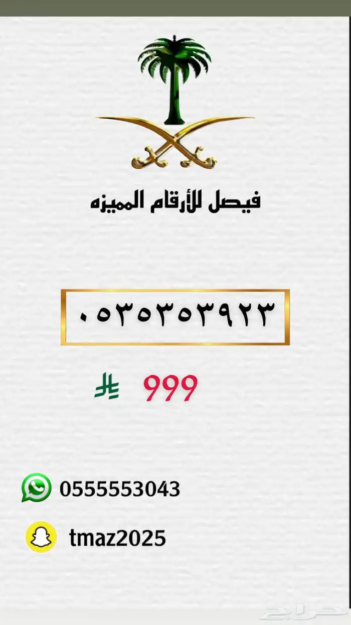 ارقام مميزه 11