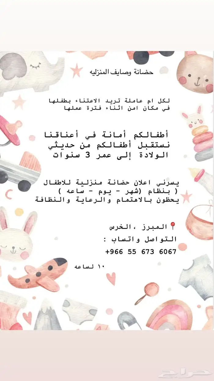 حضانه منزليه -المبرز على مدار الساعه 0