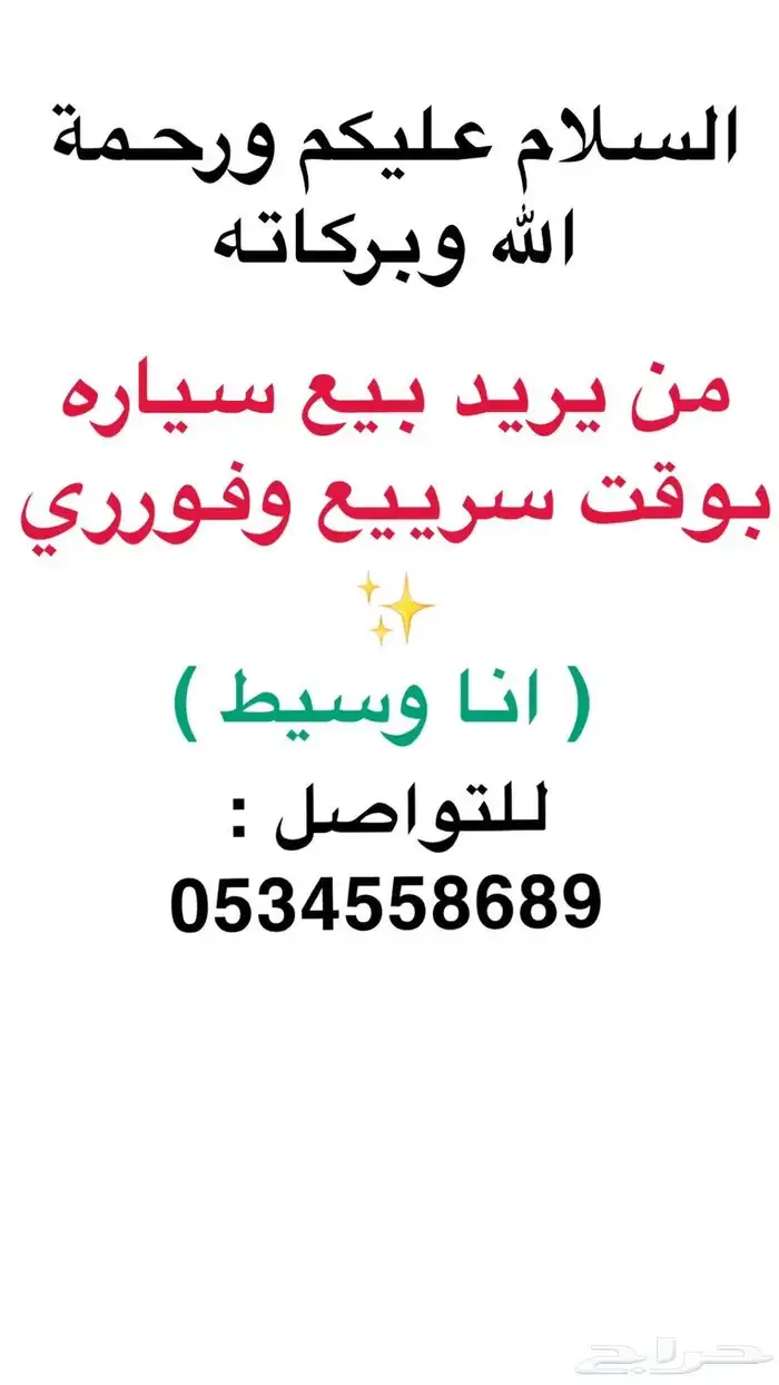 من يريد بيع سيارة بوقت فوري او من يريد شراء سيارة بوقت فوري 0
