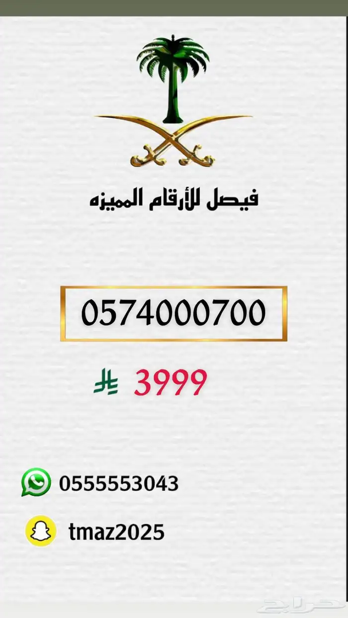 ارقام مميزه 12