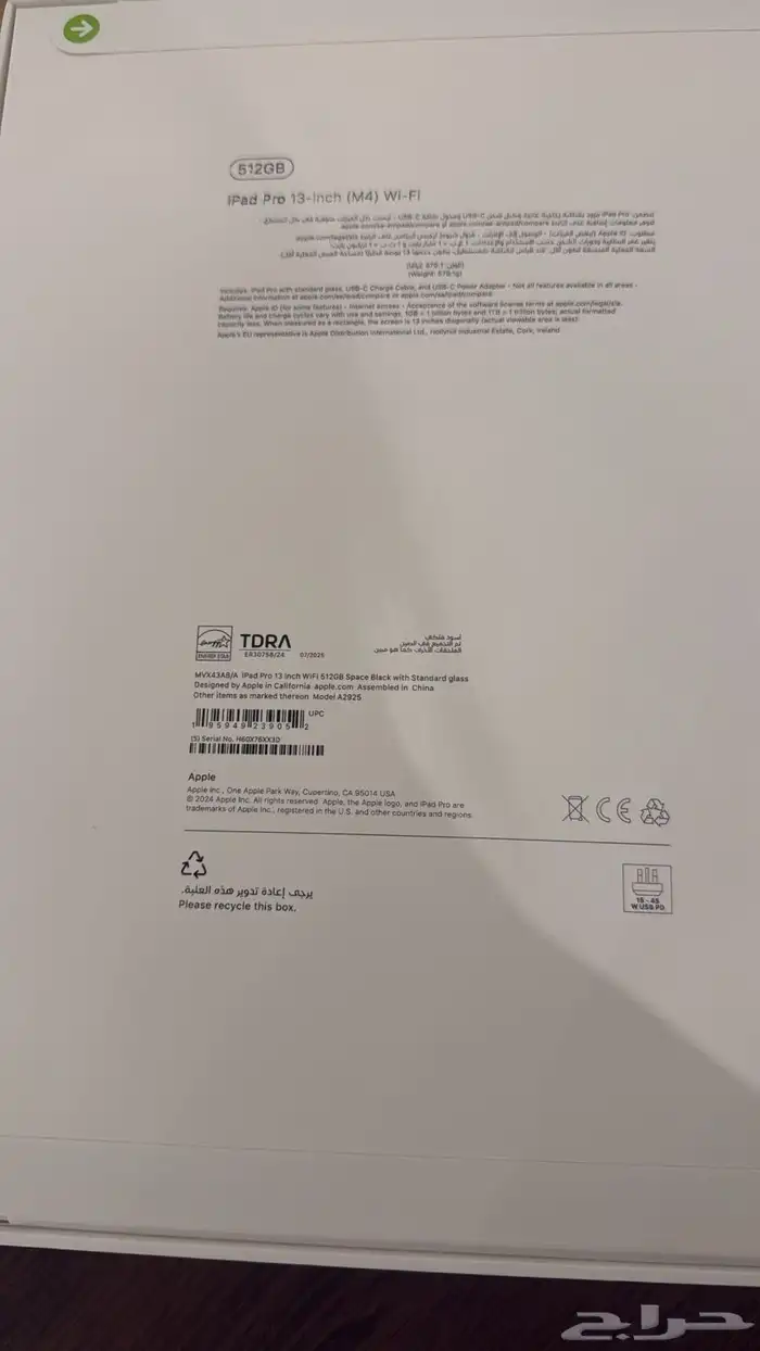 جديد iPad Pro 13 inc 2