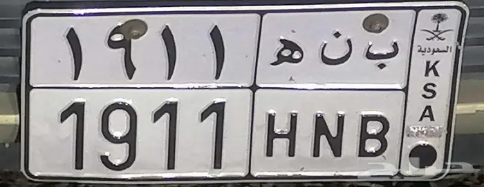 لوحه مميزة و قفله الواحد 0