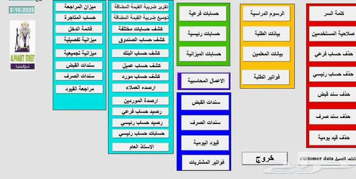 برنامج صقور الجزيرة للمحاسبة والكاشير 10