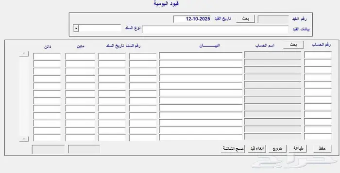 برنامج صقور الجزيرة للمحاسبة والكاشير 12